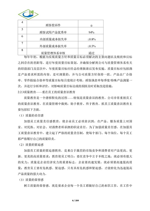 質(zhì)量信用報(bào)告-淳達(dá)_頁(yè)面_11.jpg